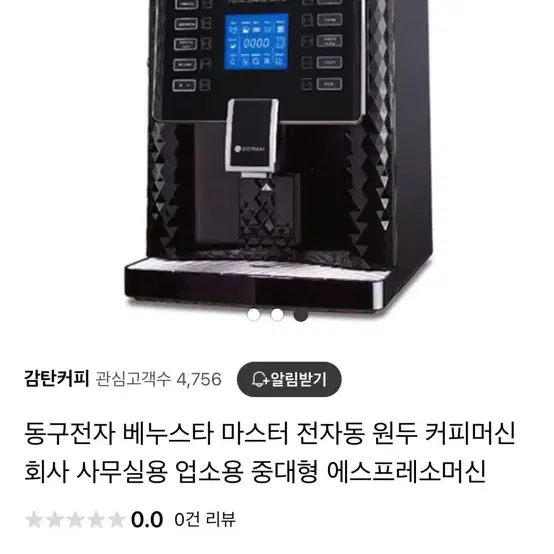 베누스타 마스터 커피머신