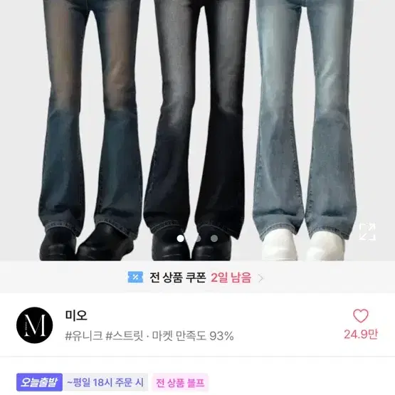 에이블리 부츠컷바지 연청