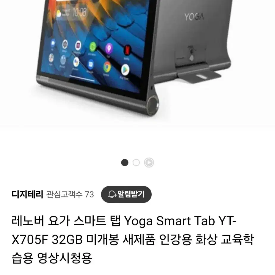 레노버 요가 스마트탭 YT-X705F 32GB