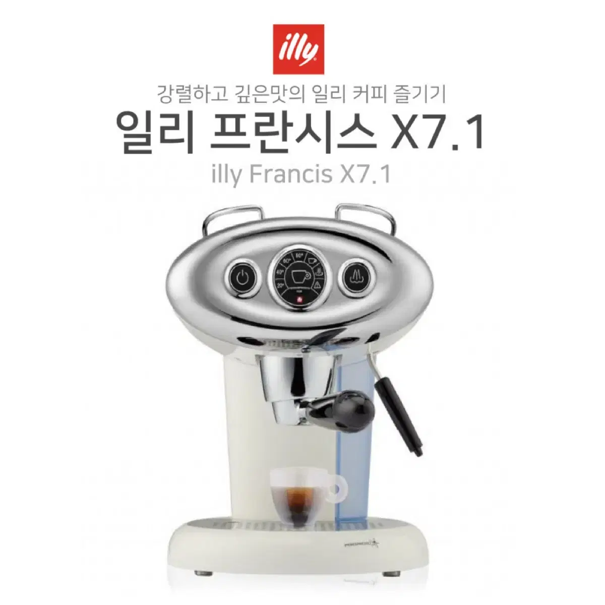 일리 (illy) 프란시스 X7.1 커피머신 (화이트) 판매