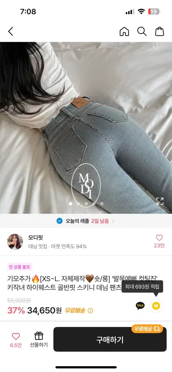 모디핏 청바지