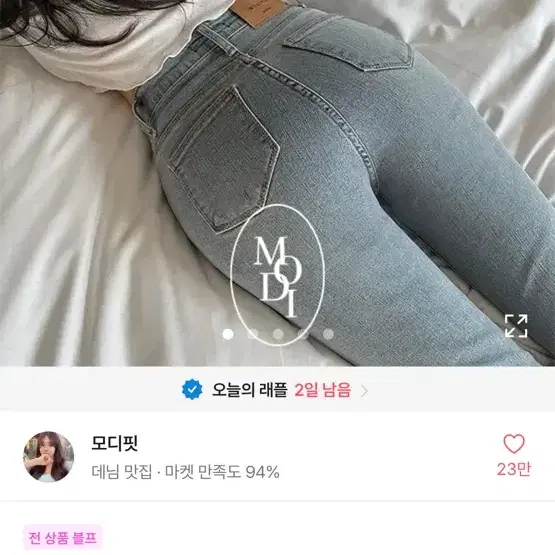 에이블리 모디핏 청바지