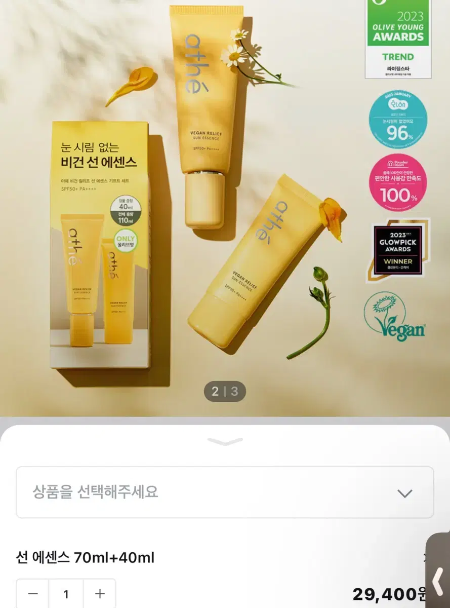 (새상품) 아떼 비건 릴리프 선 에센스 70+40ml 기획