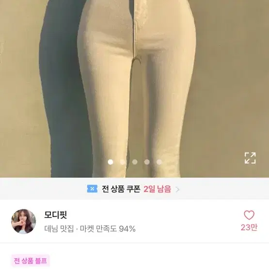 에이블리 모디핏 청바지