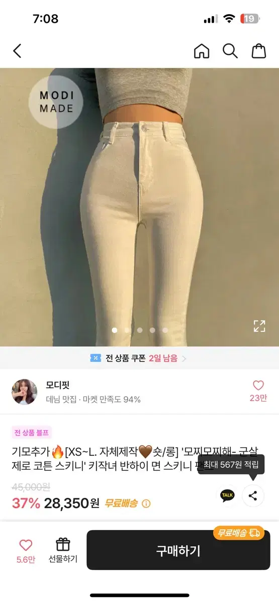 에이블리 모디핏 청바지