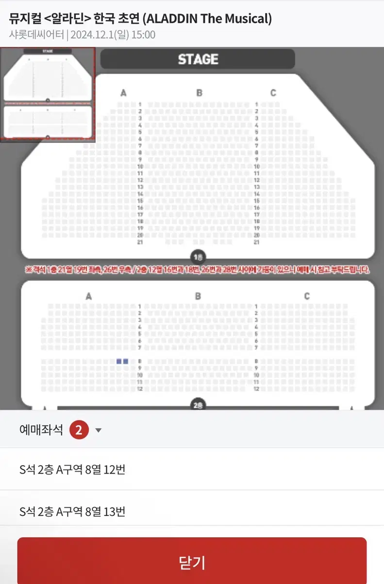 알라딘 뮤지컬( 12/1 15:00) 2인석 양도