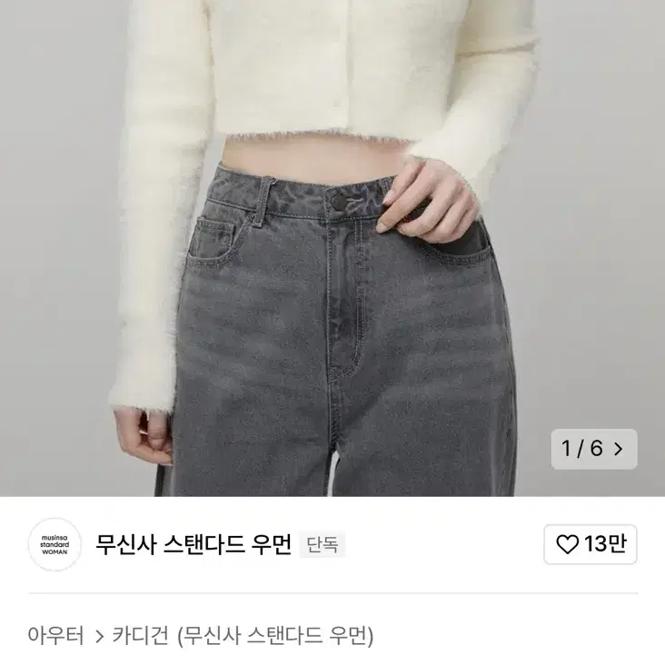 무신사 우먼즈 퍼지 라운드 넥 크롭 가디건 [크림]