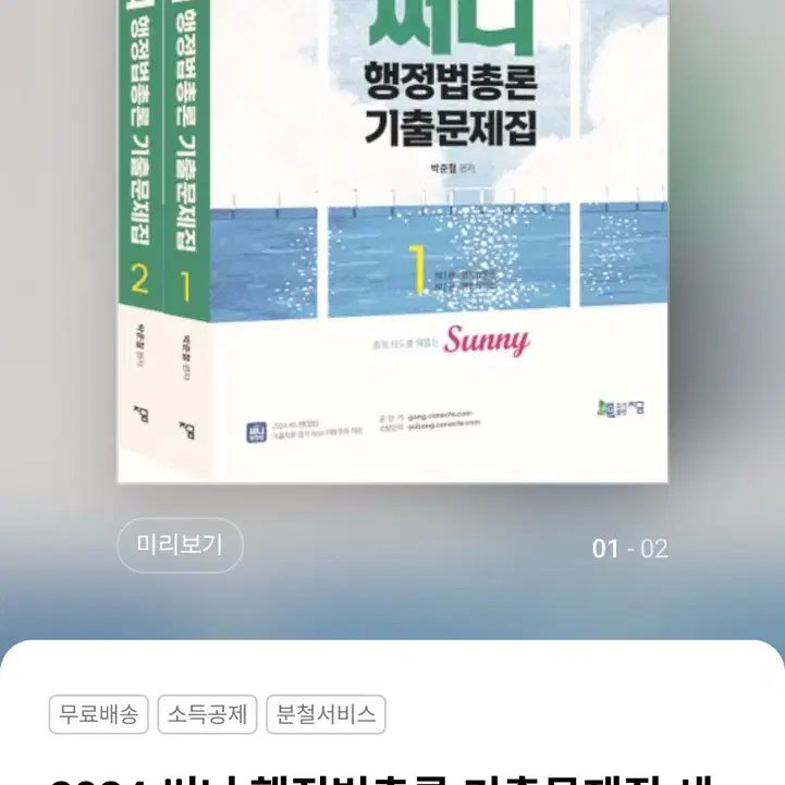 써니 행정법 기본서 및 기출문제집