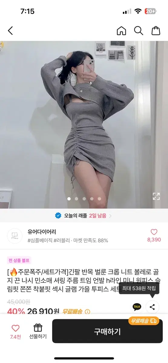 에이블리 볼레로 원피스 회색