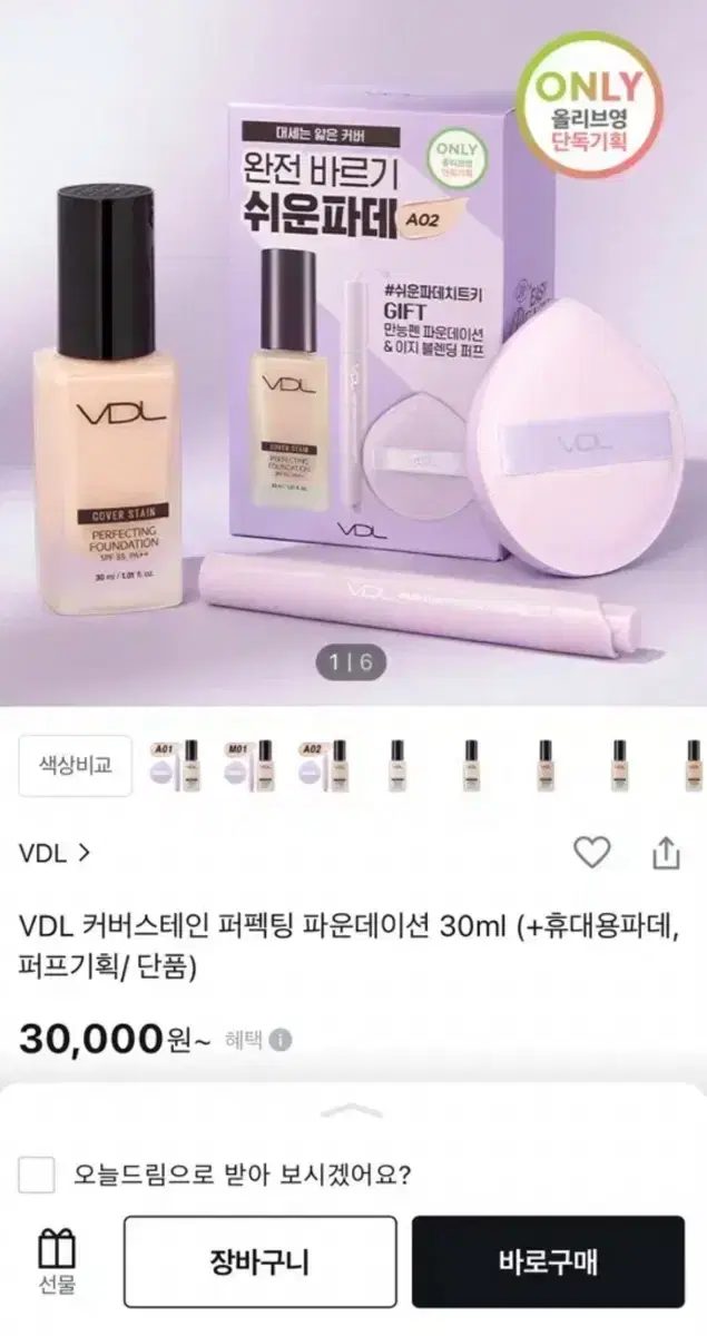 vdl 커버스테인 퍼펙팅 파운데이션 휴대용파데 퍼프 a01