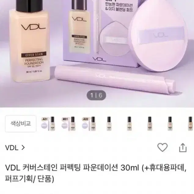 vdl 브이디엘 커버스테인 퍼펙팅 파운데이션 17호m01 투웨이 스파츌라