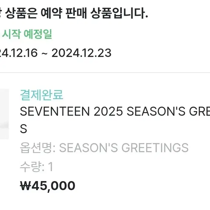 자리 많음) 세븐틴 2025 시즌그리팅 분철