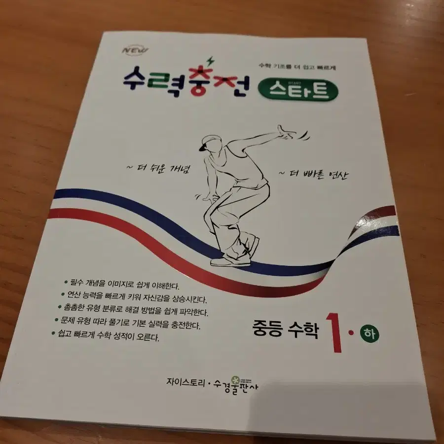 수력충전 중1 2학기 팝니다