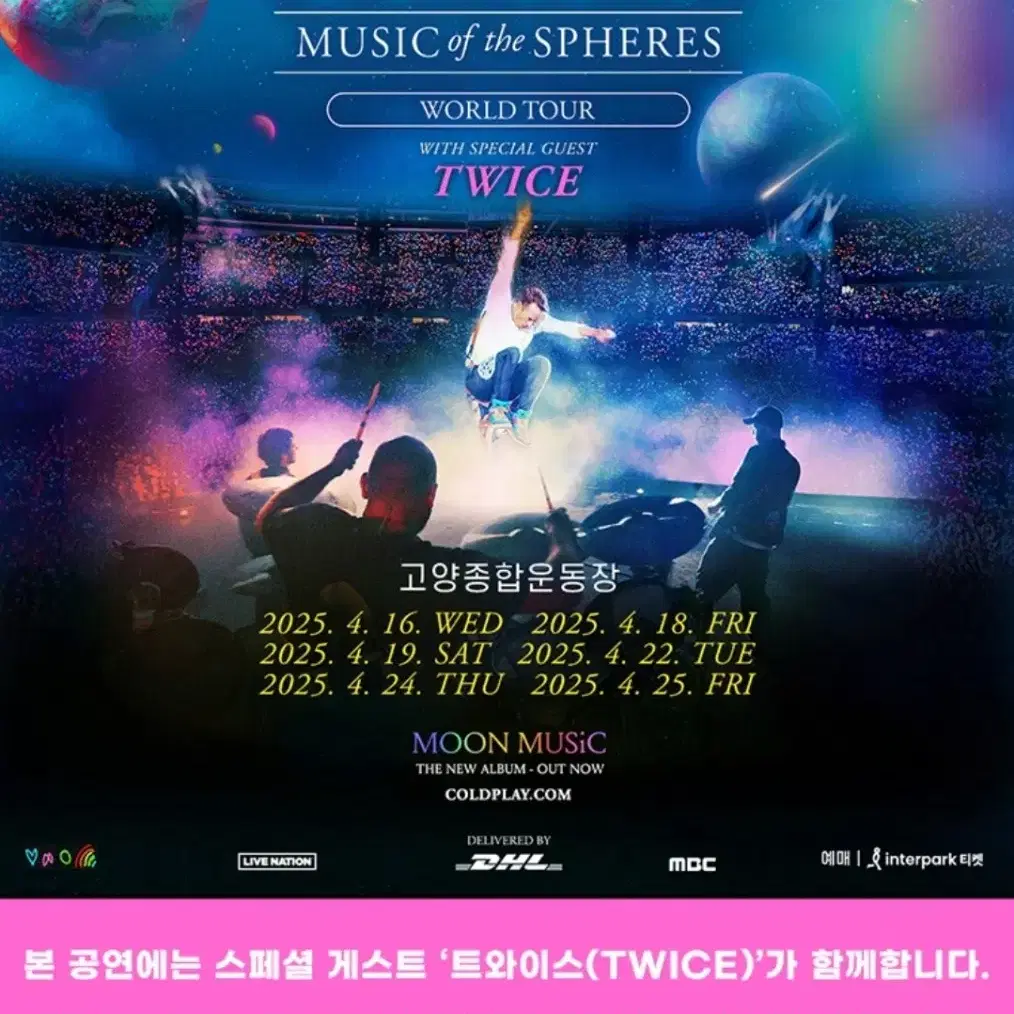 콜드플레이 Coldplay 콘서트 2025.04.16 (수)