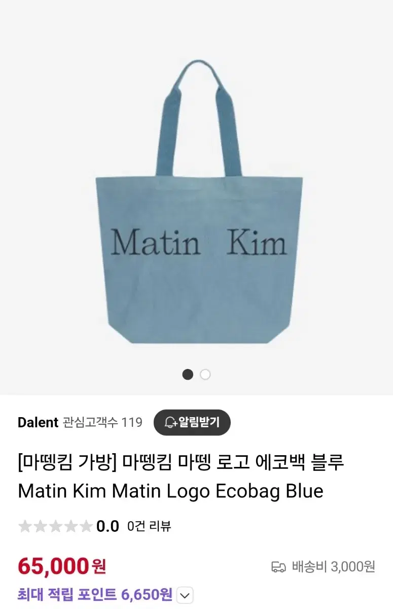 [새제품 급처] 마뗑킴 마뗑로고 에코백 가방 블루