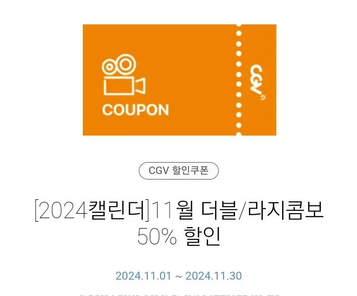 칼답)Cgv 더블, 라지 콤보 50% 할인 쿠폰 팝콘 콜라