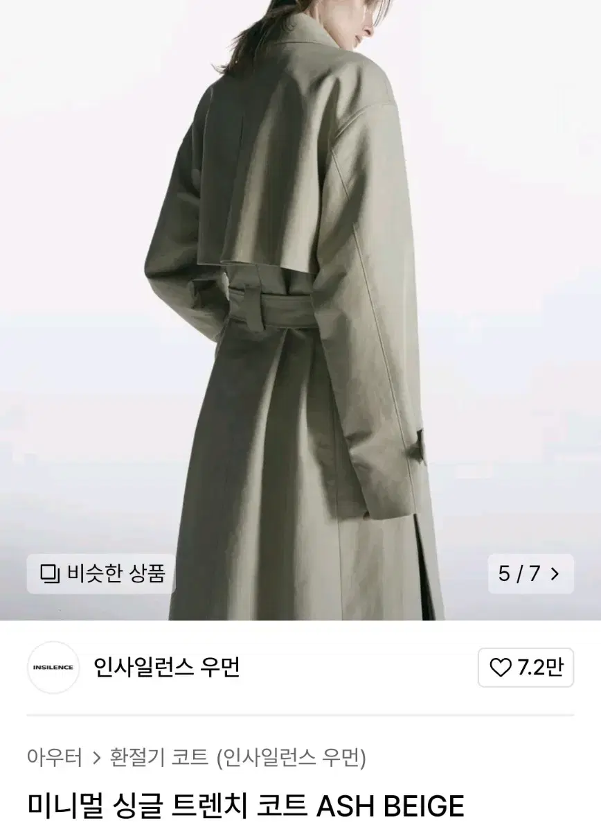 인사일런스 미니멀 싱글 트렌치코트 ash beige s사이즈