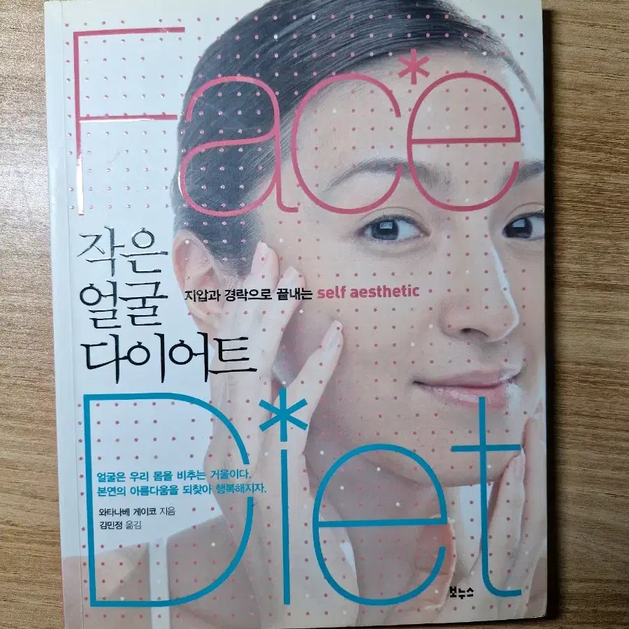 작은 얼글 다이어트 책