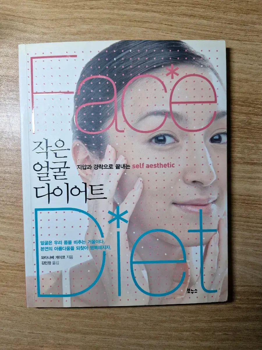 작은 얼글 다이어트 책