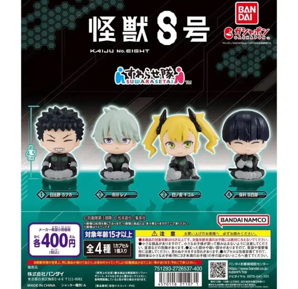 Kaiju No. 8 Kaiju Gacha Swarasetai Ichikawa Renno sealed In-kind