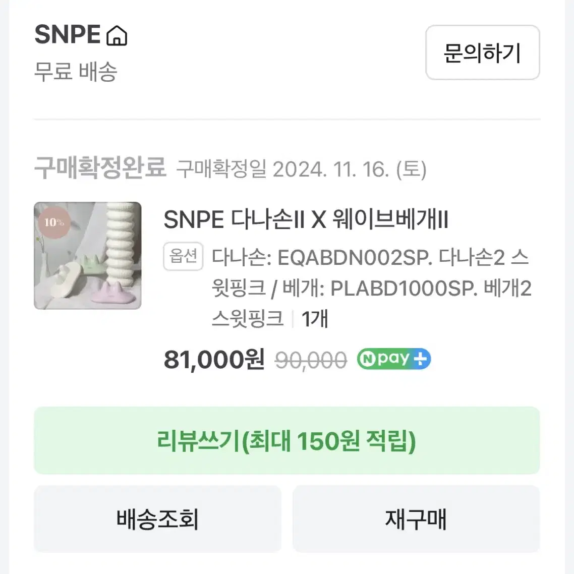 Snpe 웨이브 베게 8구 39cm