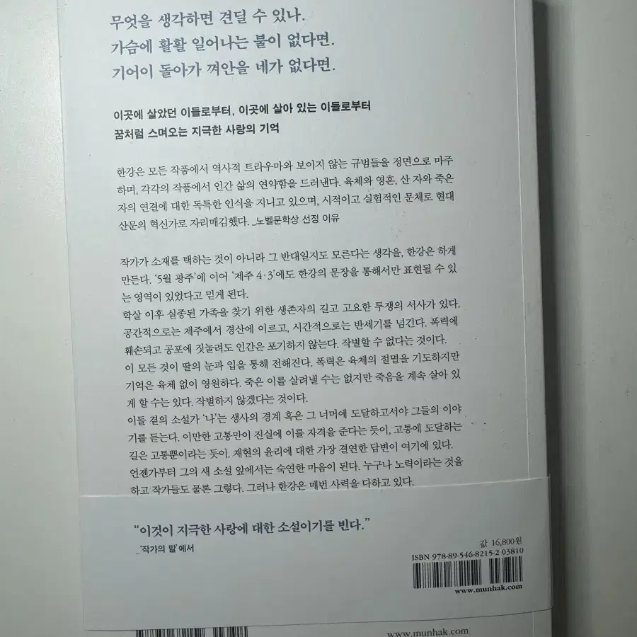 베스트셀러) 작별하지 않는다