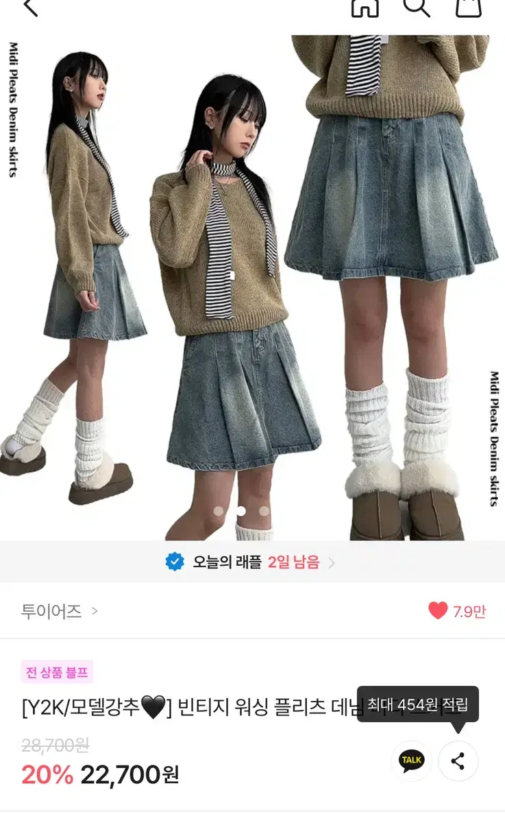 에이블리 투이어즈 데님 미디 스커트