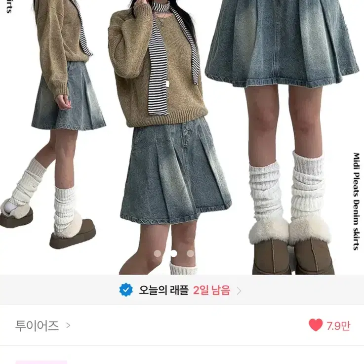 에이블리 투이어즈 데님 미디 스커트