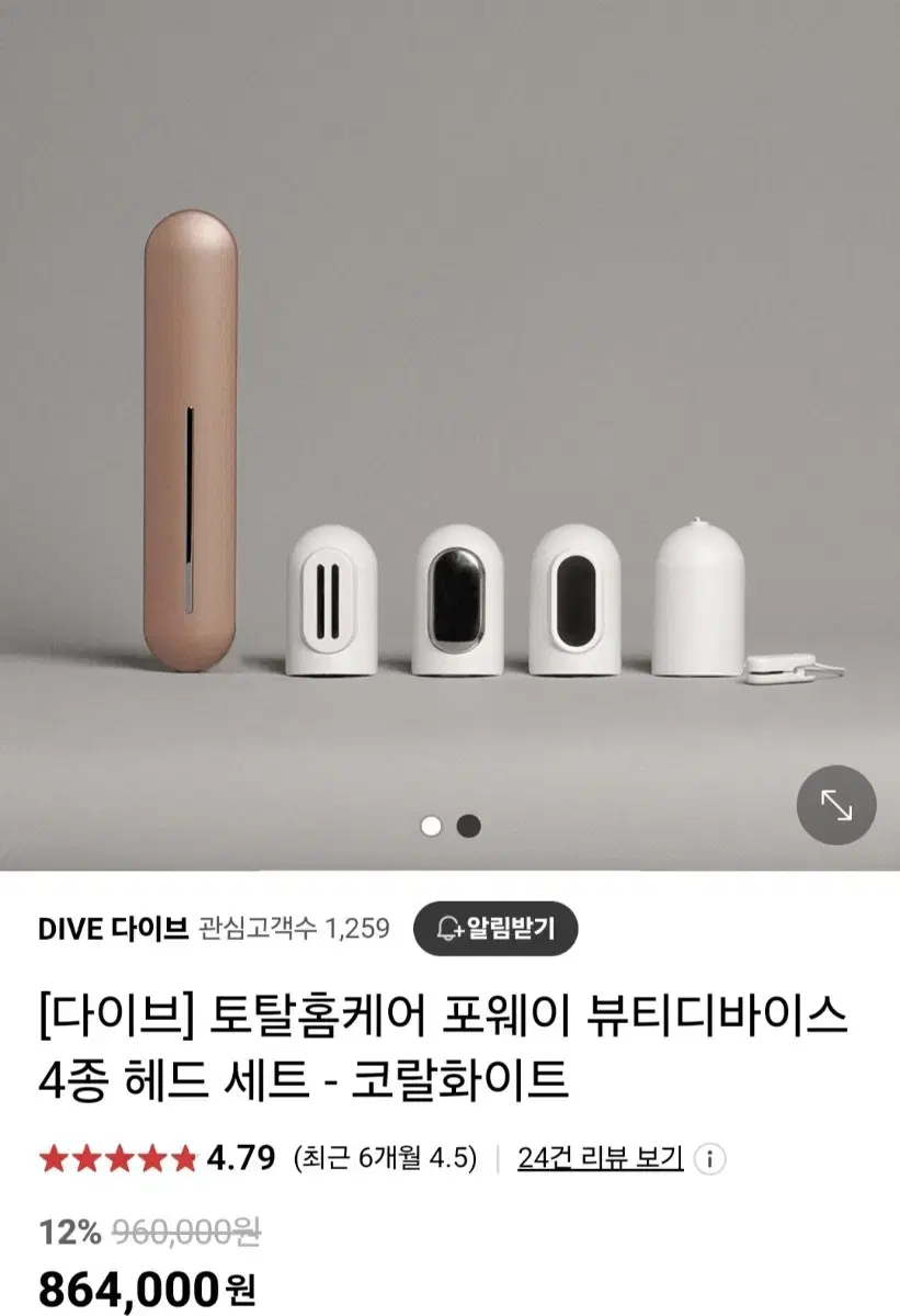 다이브 포웨이 뷰티디바이스4종 세트 코랄화이트