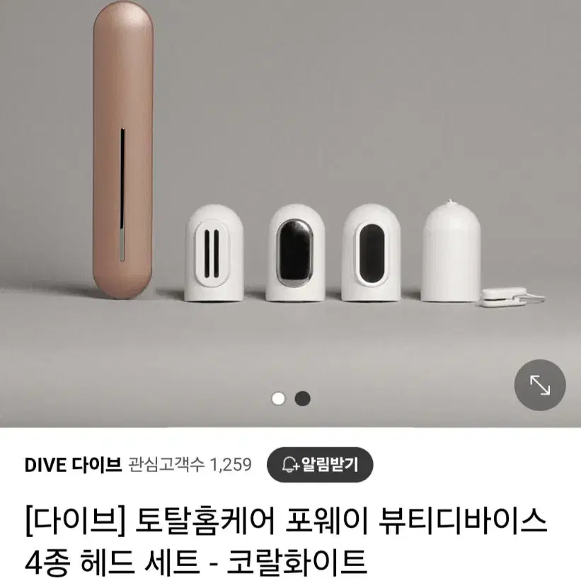 다이브 포웨이 뷰티디바이스4종 세트 코랄화이트