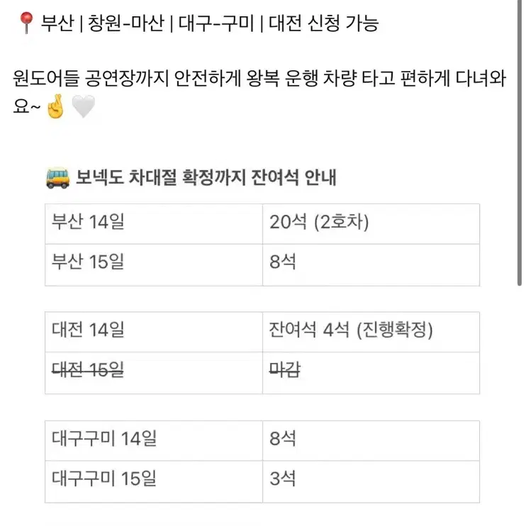 보넥도 차대절 막콘 대전 왕복