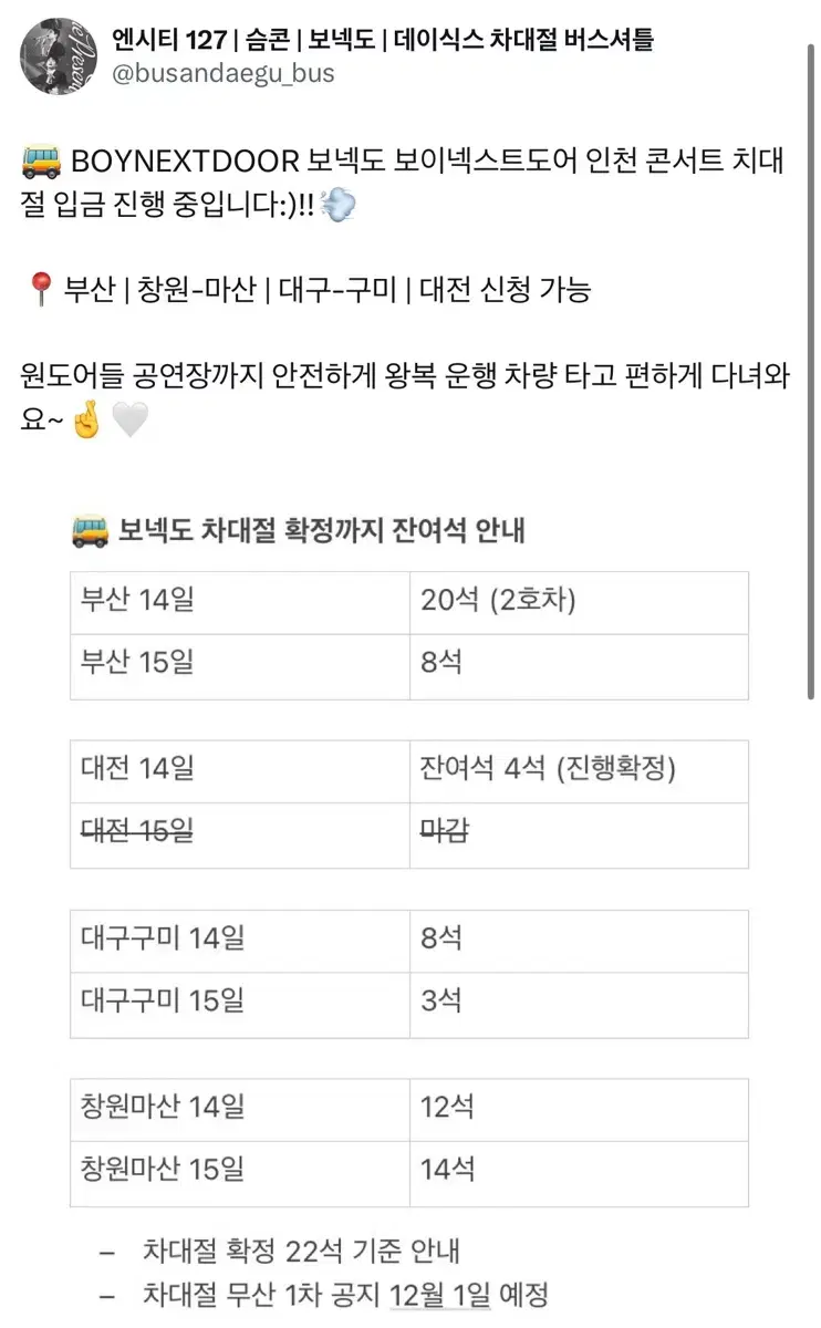 보넥도 차대절 막콘 대전 왕복