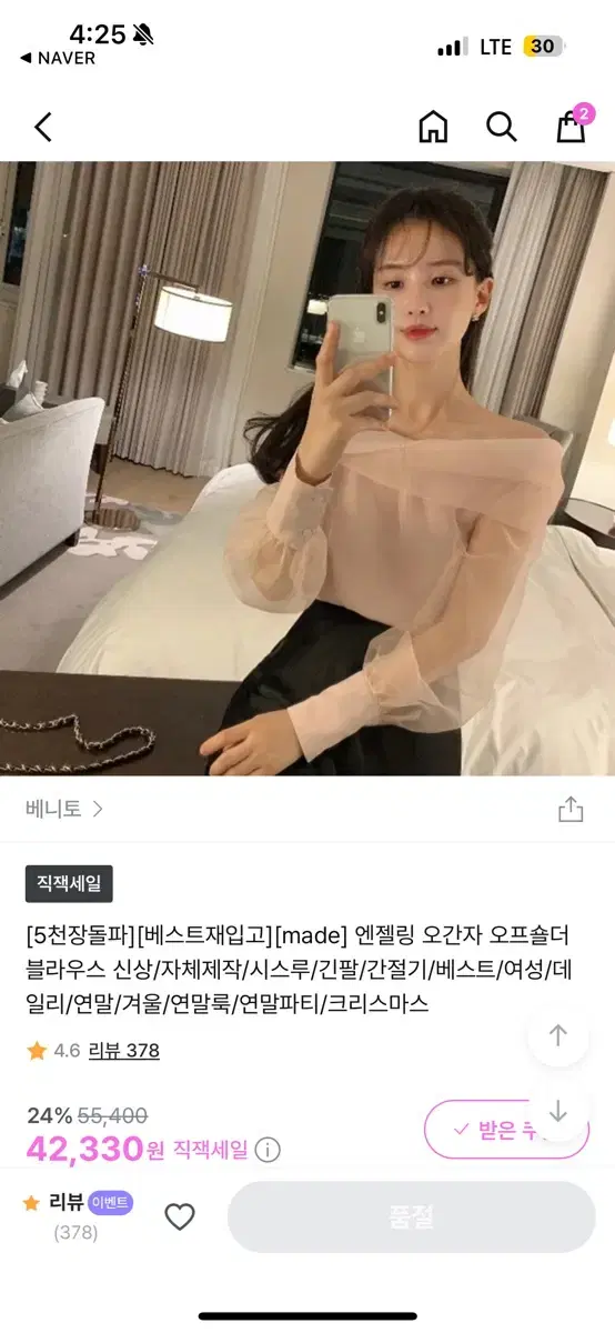 베니토 오간자 오프숄더 블라우스