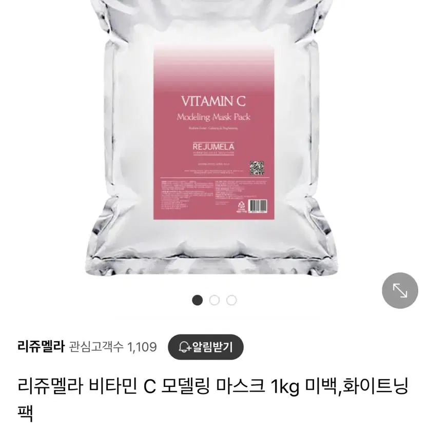 리쥬멜라 모델링팩 새상품 1kg