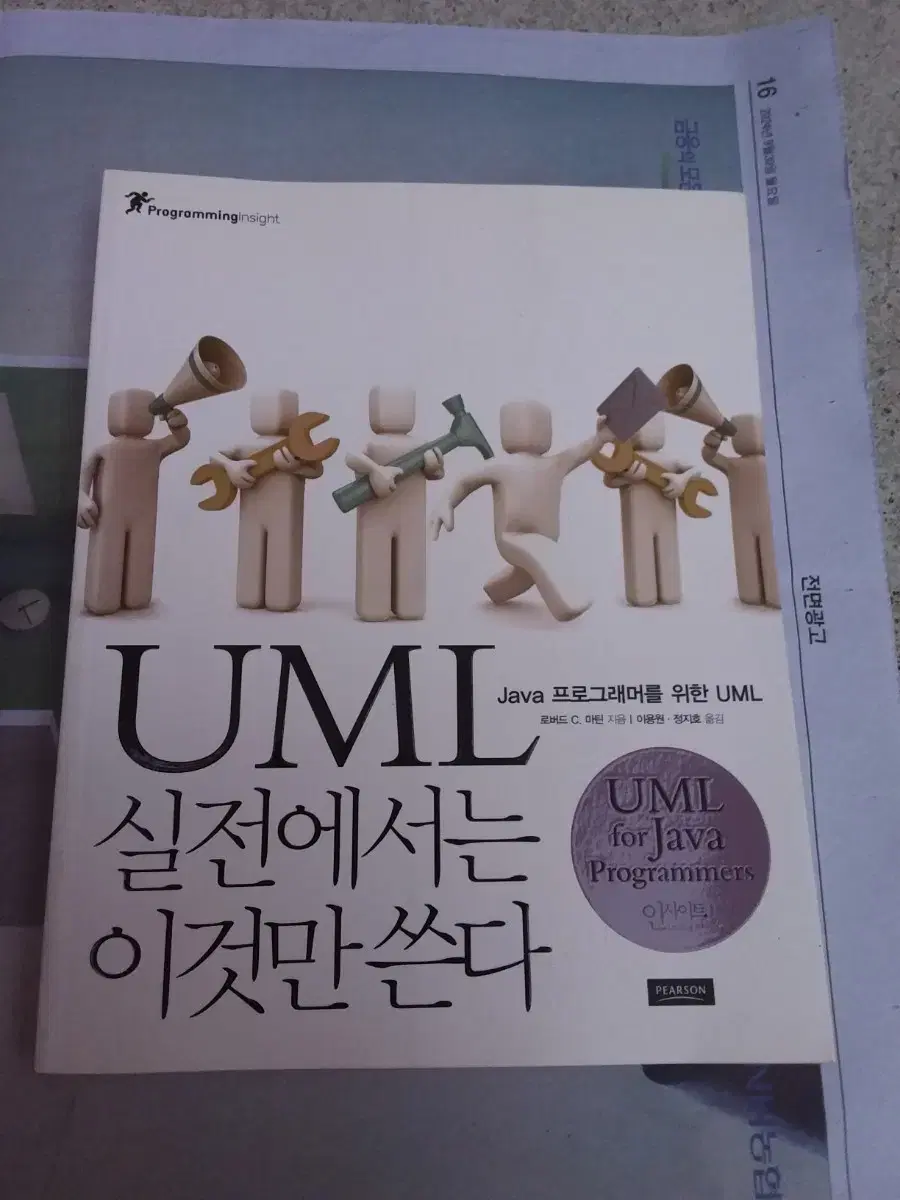 UML 실전에서는 이것만 쓴다