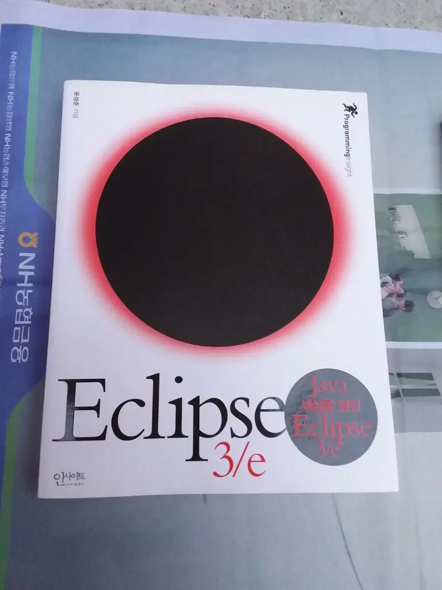 JAVA 세상을 덮친 eclipse