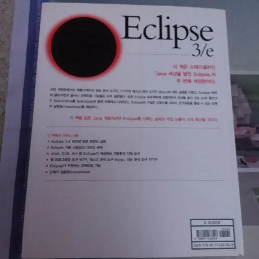 JAVA 세상을 덮친 eclipse