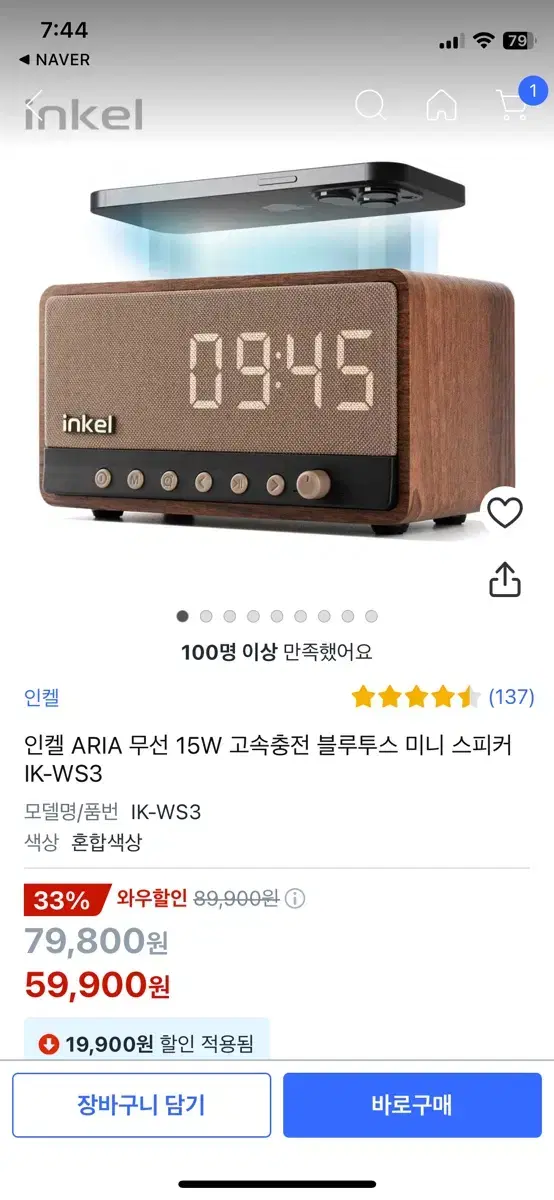 인켈 블루투스스피커 미개봉새제품