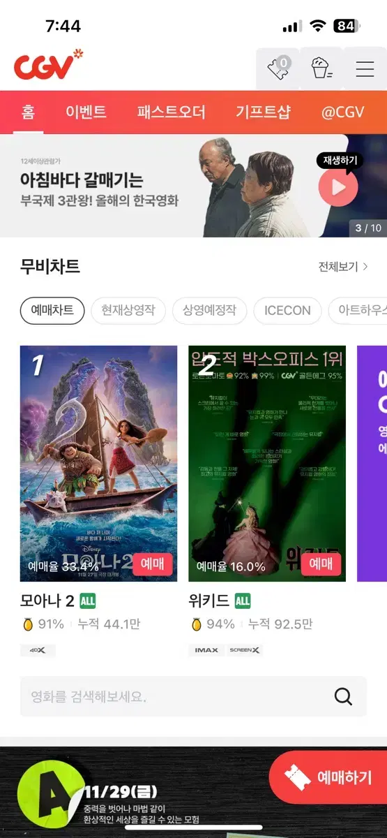 CGV 대리 예매