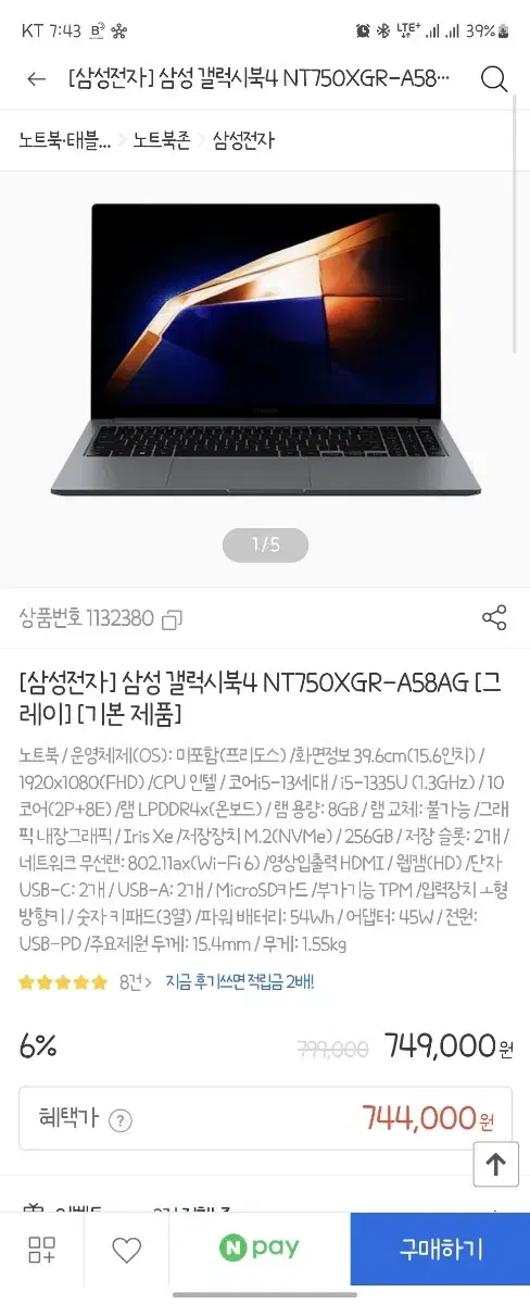 삼성 갤럭시북4 NT750XGR-A58AG 미개봉 노트북