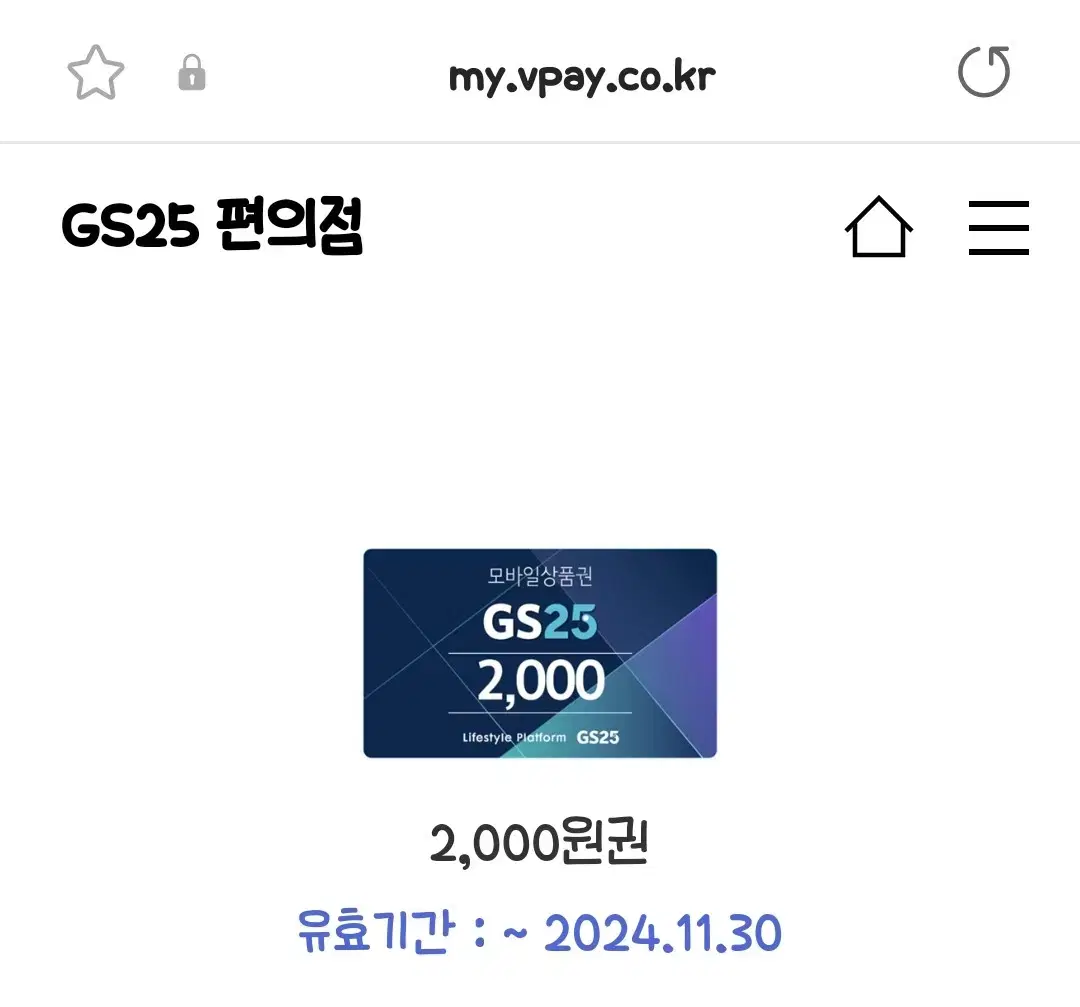 gs25 5천원 기프티콘 (오늘까지)