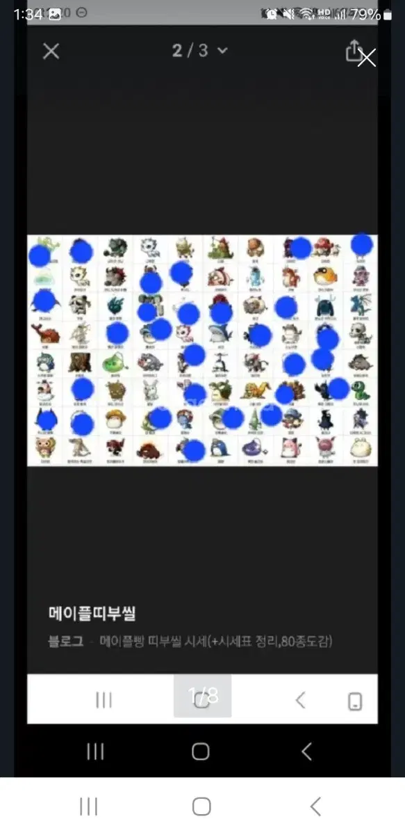 무료배송 메이플 띠부씰 1탄 52종 2탄 8종 핑크빈 띠부씰북