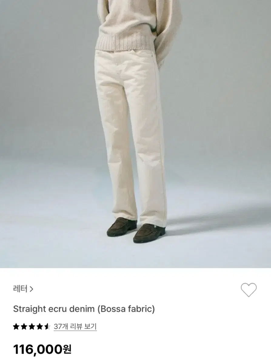 레터 straight ecru denim (M)