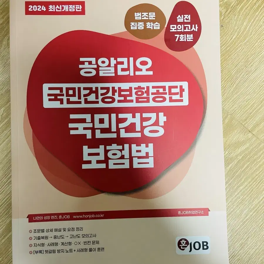 건보 국민건강보험법 책 팝니다