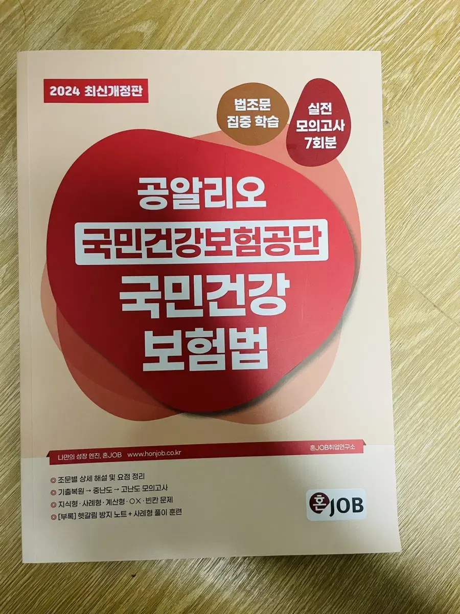 건보 국민건강보험법 책 팝니다