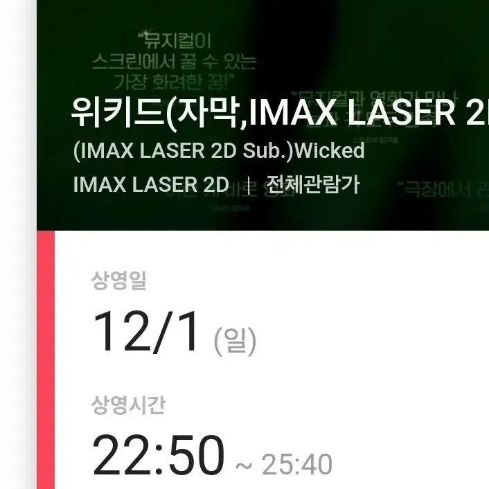 CGV 용산 아이파크몰 IMAX 위키드 아이맥스 용아맥 할인예매 대리예매