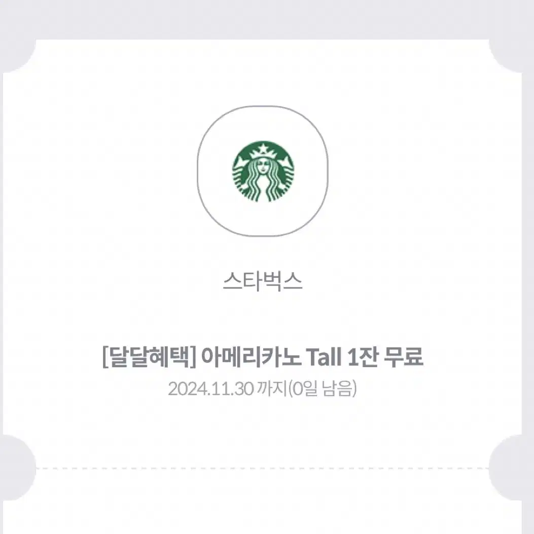 스타벅스 아메리카노 tall 초급처