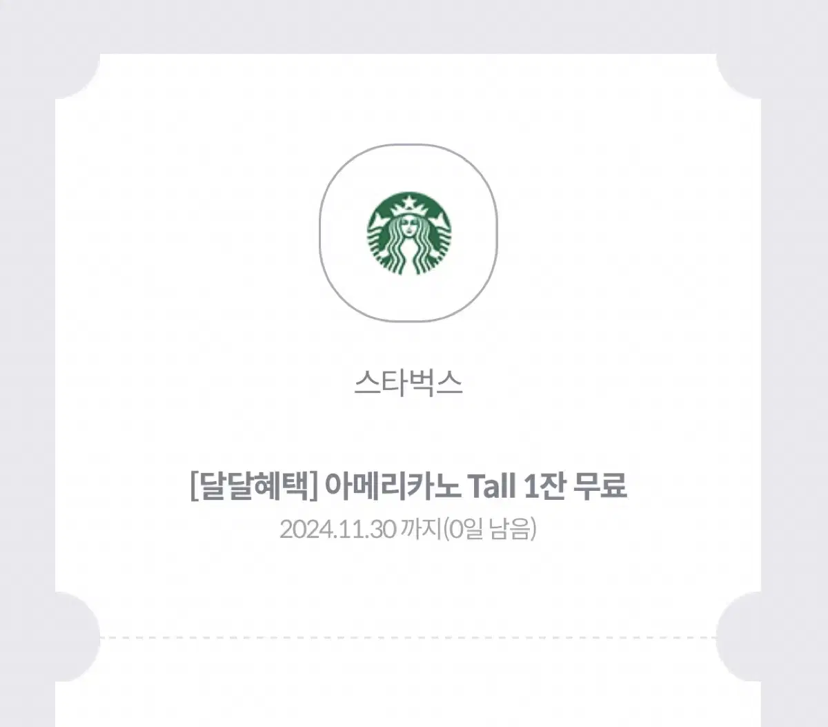 스타벅스 아메리카노 tall 초급처