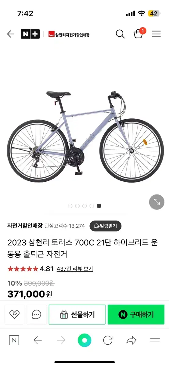 삼천리자전거 토러스 700c 21단 하이브리드 (최상급)