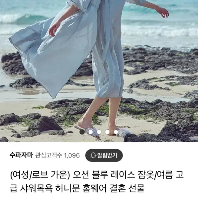 (새상품) 로브 팝니드